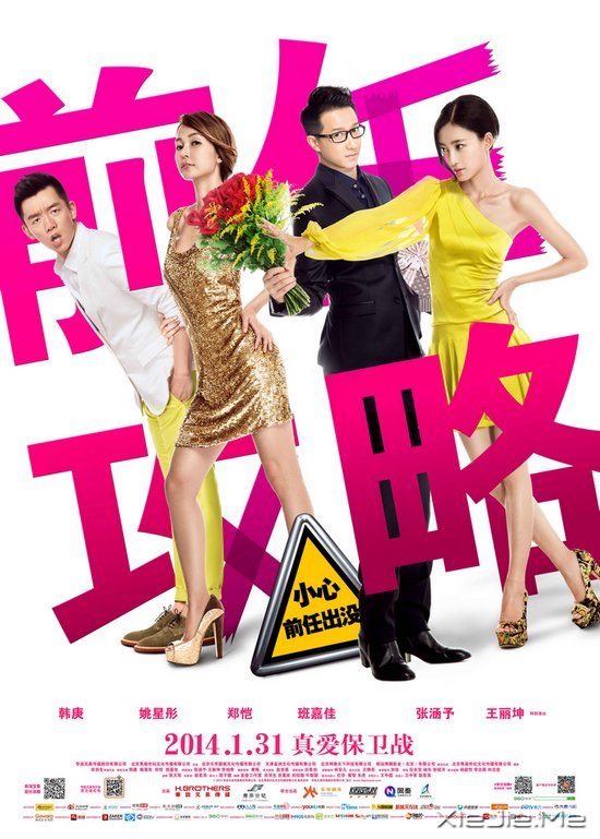 2014年春节期间上映的电影 (6)